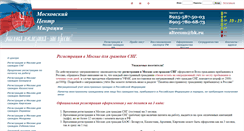 Desktop Screenshot of mos-migrant.ru