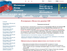 Tablet Screenshot of mos-migrant.ru